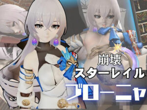 ブローニャと異次元セックスしたり壁穴奴●にしたりして凌●する動画パック【崩壊スターレイル:崩スタ】(異世界転生) [d_560253]