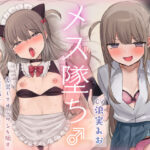 【メス堕ち】女装してオジサンを騙す生意気オス〇キをちんぽでわからせて恋人同士になるまで【KU100】(ひみつの星園) [d_560308]