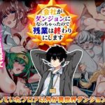 会社がダンジョンになっちゃったので残業は終わりにします(BABYLON) [d_560332]