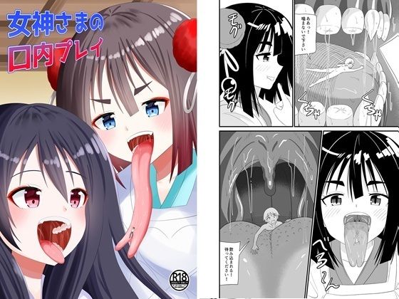 女神さまの口内プレイ(アホ寺僧侶) [d_560335]