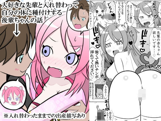 大好きな先輩と身体を交換して自分の体に種付けしようとする後輩ちゃんのお話(無限暖気) [d_560499]