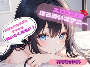 【火照ったカラダとナマの音、聴いてください！】エロさ全開ほろ酔いオナニー【あまねゆあ】(ヌキパラ) [d_560575]