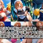 ゲームで五本の指に入る美人で副団長でしたと調子に乗ってる女に、閃光の腰振りを覚えさせるための調教記録(ロステク) [d_560605]