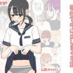 何しても許されるから学校で中に出しまくる話(しおペッパー) [d_560751]