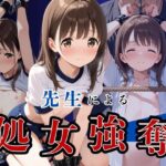 先生による処女強奪！(かぼちゃん) [d_560821]