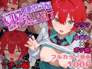 催●性支配〜寝取られヒロインたちの淫行〜 マチュ編(みーとぱい) [d_560914]