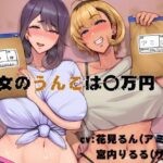 美女のうんこは〇万円！？(おもらんど工房) [d_561309]