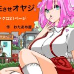 転生させオヤジ(わたあめ屋) [d_561314]