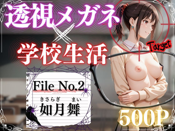 透視メガネ×日常 Vo.2(らりるれろ) [d_561398]