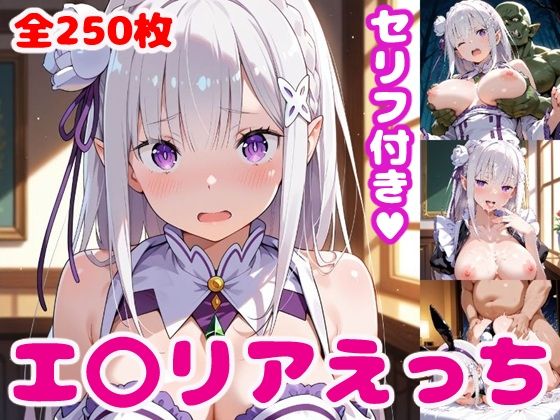 エ〇リアえっち【セリフ付き】(ぽこぽぽ) [d_561522]