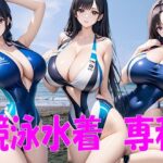 競泳水着 専科 競泳水着x男汁(東京同人) [d_561587]