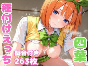 四葉と種付けえっち(A-tale) [d_561655]