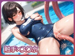 触手×スク水(Porta) [d_561754]