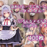 ほわいと・でこれーしょん 〜メイドさん〜(AI美少女コンテンツ研究所) [d_561811]