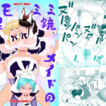 ケモミミ眼鏡メイドの種搾り(フロムマッドネス) [d_561828]