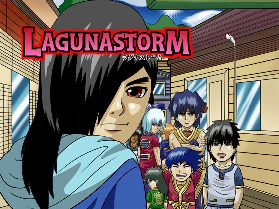 ラグナストーム第4話(新書店昴) [d_562000]