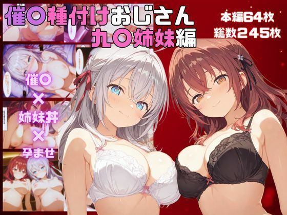 催●種〇おじさん  九〇姉妹編(さすらいの黒猫) [d_562080]