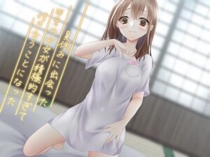 夏休みに出会った田舎の少女が積極的すぎて付き合うことになった(ChronoAngel) [d_562084]