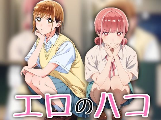 エロのハコ(汁なし担々麺) [d_562185]