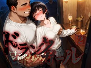 ドランクガール -泥●少女-2(黒りんご) [d_562238]