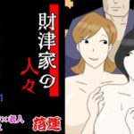 財津家の人々 訪問介護篇 Vol.1(落運) [d_562286]