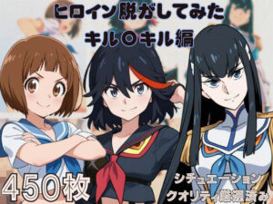 『キル〇キル』ヒロイン脱がしてみた ムキムキ色黒モブがヤリたい放題 スマホでも見やすい縦型 シチュエーション＆クオリティ厳選済み450枚！(しっぷどっく) [d_562291]