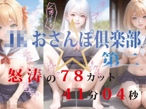 【フルHD30FPS】JKおさんぽくらぶ第二【縦型動画】(プルプチパルフェ) [d_562315]