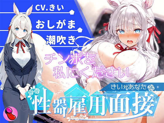 【オナニー面接】「性欲処理部門1人目」おしか？ま大好きて？大量おしっこ見せつけフ？ッシャー！潮吹きて？マシ？イキする彼女を評価しろ！！！【きいvsあなた】(キャンディタフト) [d_562438]