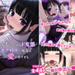 なんでもしてくれるド変態人気JKアイドルの彼女は俺への愛が重すぎる(なつのせいかつ) [d_562471]