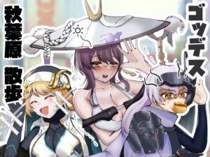 ゴッデス  秋葉原  散歩(納豆コーラ) [d_562705]