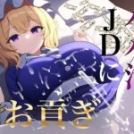 貢ぎマゾ向け パパ活JDメリーさんにお貢ぎ【秘封倶楽部専用ATM】(くぴむすソフト) [d_562711]