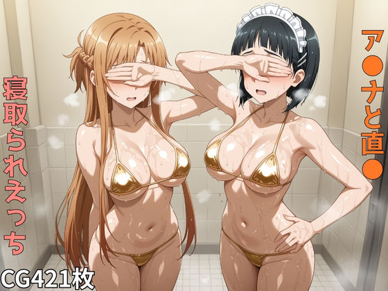 ア●ナと直●  寝取られえっち(aiルペルカリア) [d_562794]