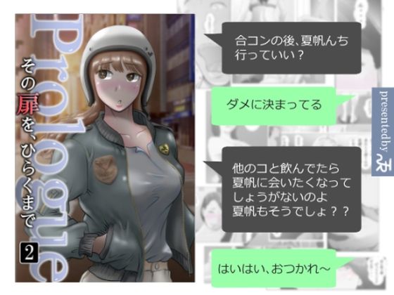 その扉をひらくまで  プロローグ2(NTRの世界) [d_562879]