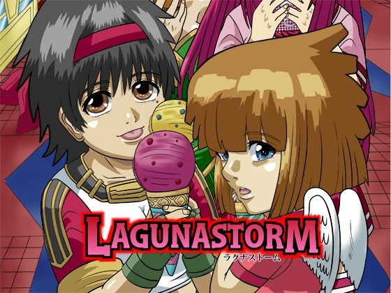 ラグナストーム第5話(新書店昴) [d_563028]