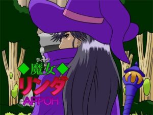 魔女リンダ(APPOH) [d_563042]