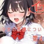 イクッ‐美少女の性癖について‐第四集(AIルックブックアート萌え館) [d_563162]