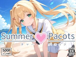 Summer Pacots 〜つ〇ぎルート〜(裏クエスト) [d_563601]