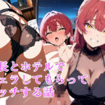 船長とフェラしてもらってド変態エッチする話(ぽに) [d_563661]