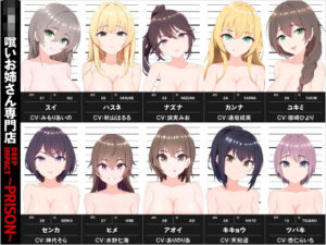 【総勢10名】ショタ喰いお姉さん専門店『DEEP IMPACT〜PRISON〜』【2時間30分】(DEEP IMPACT) [d_563826]