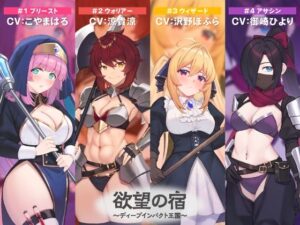 欲望の宿〜ディープインパクト王国〜(DEEP IMPACT) [d_563843]