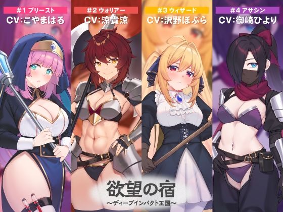 欲望の宿〜ディープインパクト王国〜(DEEP IMPACT) [d_563843]