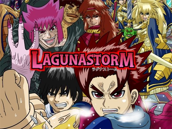 ラグナストーム第7話(新書店昴) [d_563848]