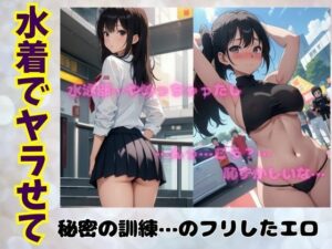 嫌がる教え子に水着せておっぱいをしゃぶりまくる物語(ユニバーサル企画) [d_563992]