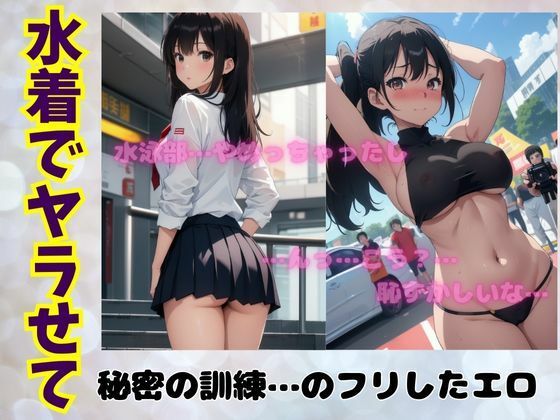 嫌がる教え子に水着せておっぱいをしゃぶりまくる物語(ユニバーサル企画) [d_563992]