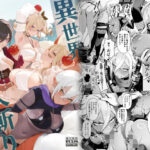 異世界100人斬り(茶の魔王) [d_564146]