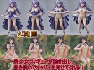 【AI動画】美少女フィギュアが動き出し、服を脱いでオッパイを見せてくれる動画(サーモンライダー) [d_564149]