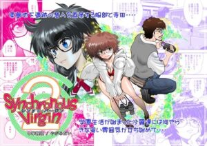 Synchronous Virgin （シンクロ・バージン）2 05(中華饅頭) [d_564237]