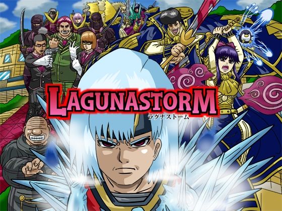 ラグナストーム第9話(新書店昴) [d_564398]