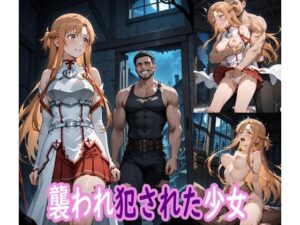 夜道で襲われ犯●れた少女(ぽりっしゅ本舗) [d_564406]