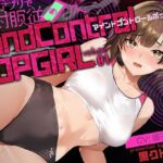 【ボイス作品】MIND CONTROL POP GIRL  Vol.1(黒クド屋) [d_564478]